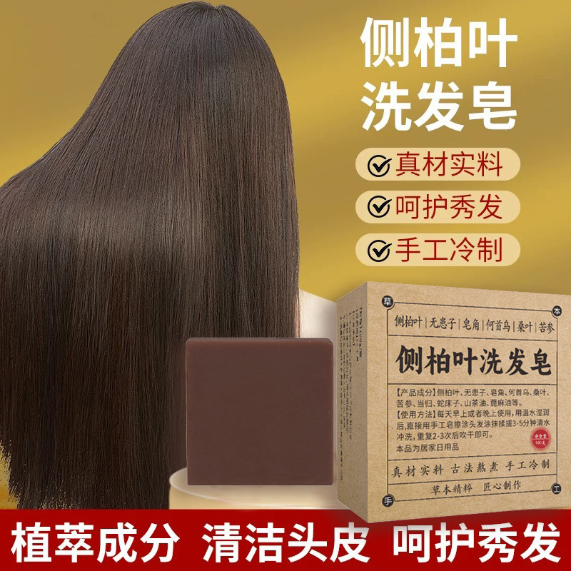 侧柏叶洗发皂手工皂精油皂草本植物精华护发去屑伴手礼香皂厂家|undefined