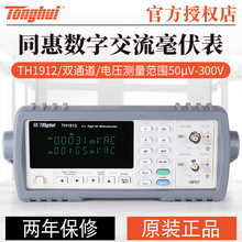 同惠TH1912/TH1912A/TH2281/A/B/TH2268双通道数字交流毫伏表