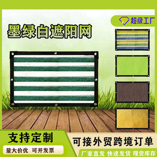 Factory Direct Sales Anti-Aging Dark Green and White Sunshade Net Encryption and Thickening Household Insulation Net Outdoor Shading and Cooling Insulation