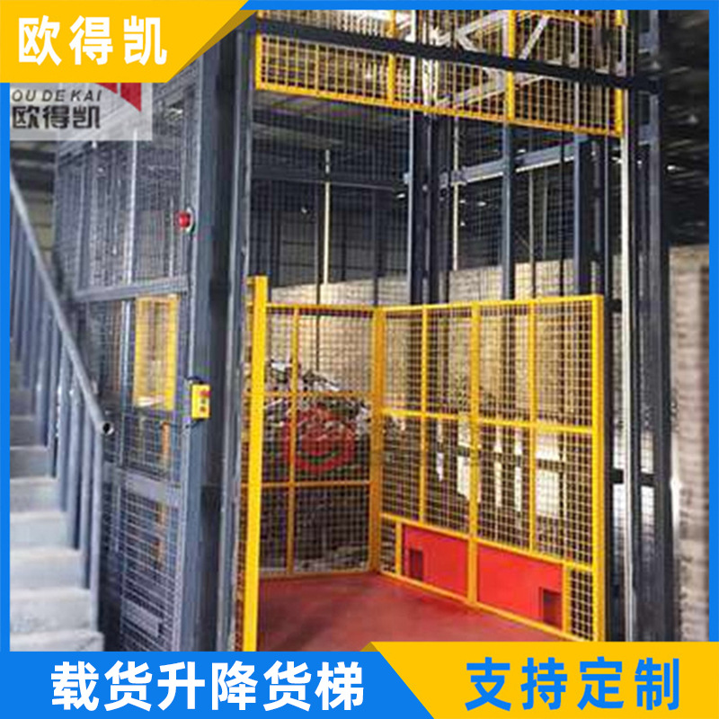 厂家供应载货升降货梯 导轨液压提升机 欧得凯室内外货梯升降机