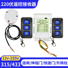 12V24V220V�������������l��s�T������ͨ��315M433M��·����ģ�K