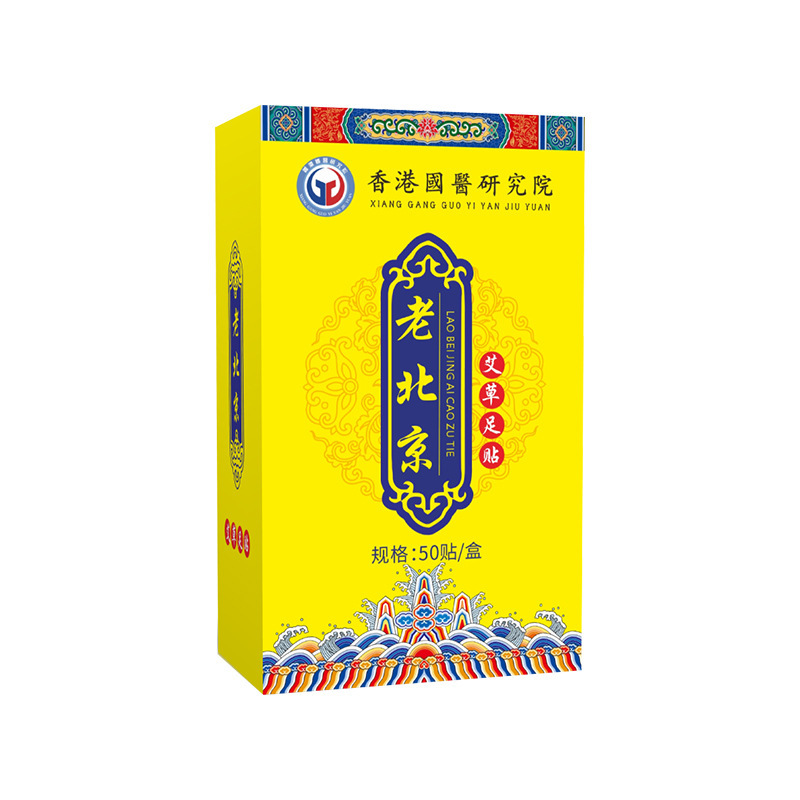 老北京艾草足贴香港国医50贴艾叶足贴膜草本艾灸足底贴脚底穴位贴|undefined