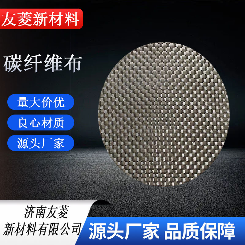 厂家直销 碳纤维布建筑结构房屋桥梁裂缝修补加固碳布补强布