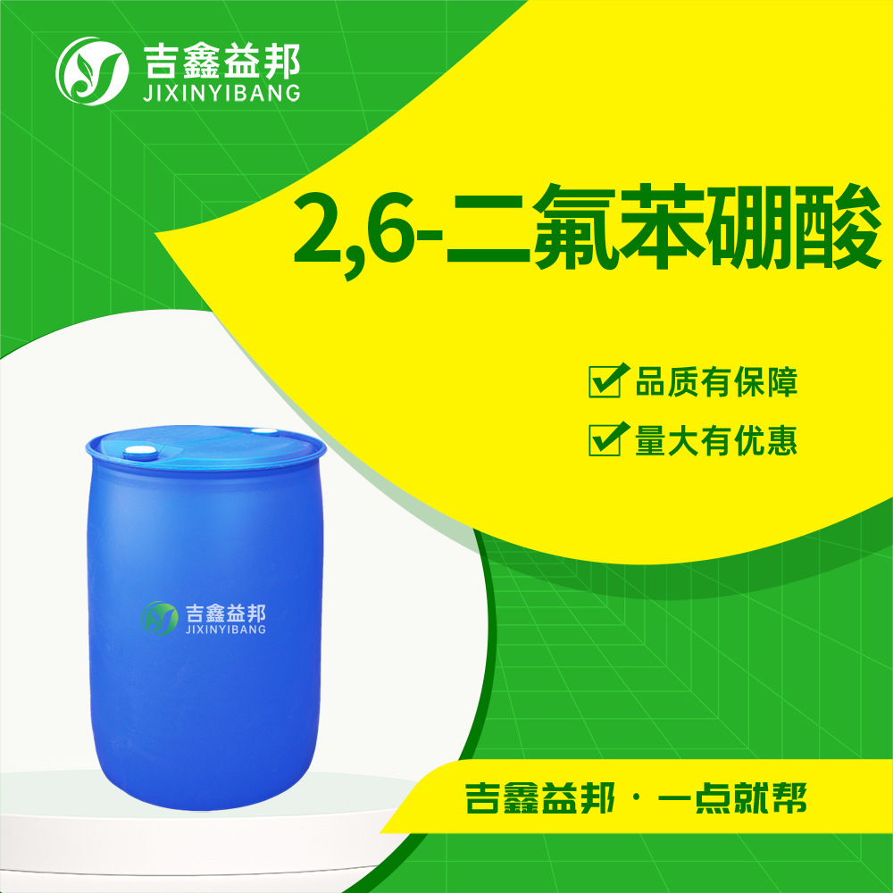 2,6-二氟苯硼酸162101-25-9液晶材料桶装液体