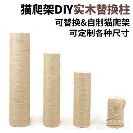 猫爬架柱子 通天柱diy配件材料实木柱 猫笼子猫抓柱替换柱