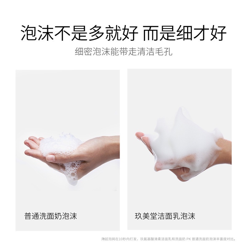玖美堂氨基酸清肌 洗面奶深层清洁洁面乳清爽不紧绷 面部护理|undefined