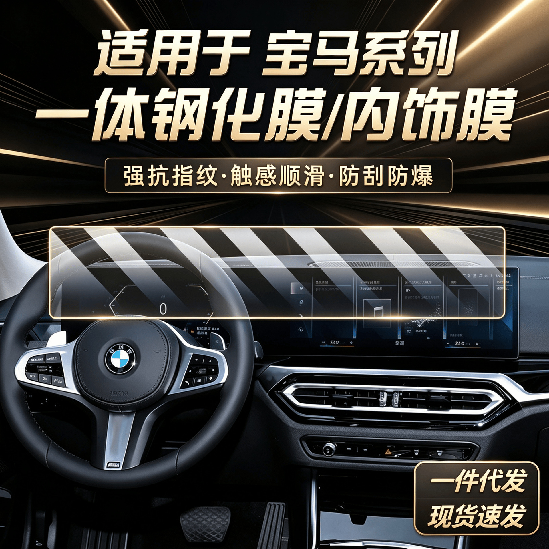 Baoma X5X6X7 tempered glass screen protector, TPU interior protection film, high-definition transparent anti-shatter car interior film
