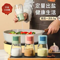 厨房定量盐罐调味瓶罐家用撒盐罐控盐调料盒调料罐防潮按压控盐瓶