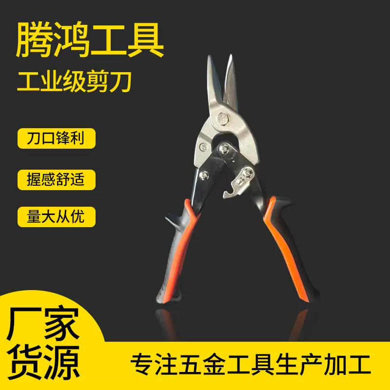 厂家批发不锈钢铁皮台式航空剪铁丝网钢丝工业级弯嘴铁皮剪