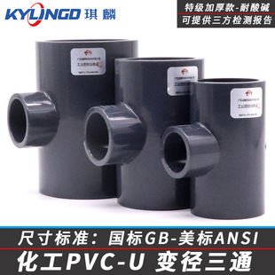 加厚UPVC异径三通 工业级pvc-u变径三通塑料管件化工管道耐酸碱-阿里巴巴