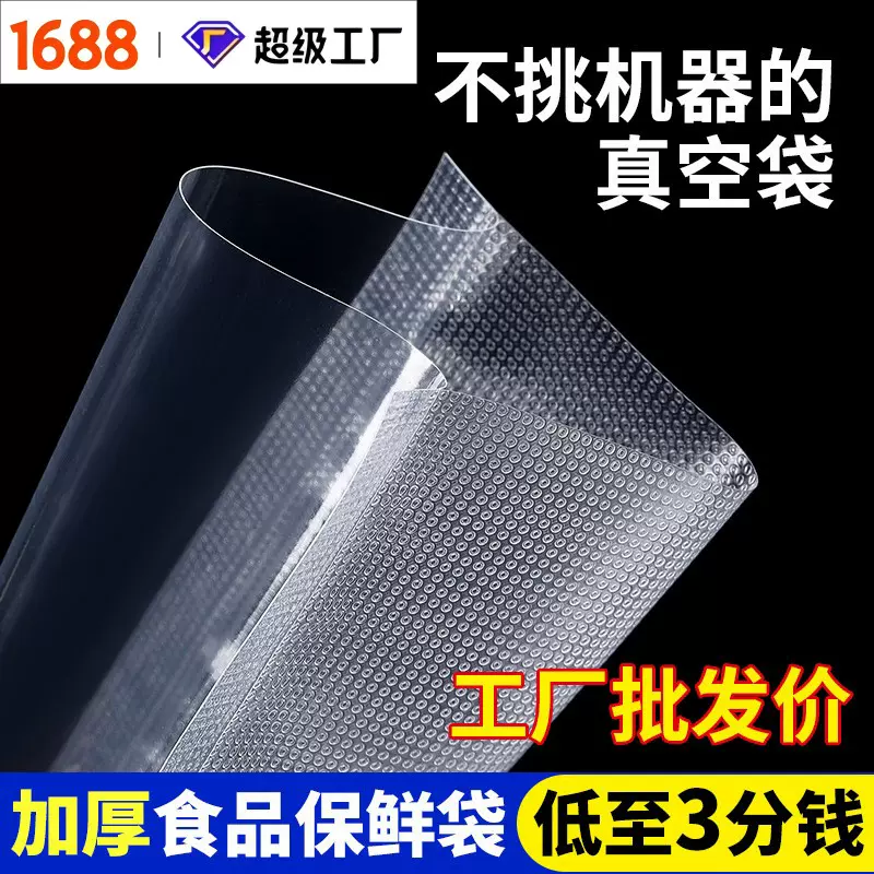 纹路真空袋网纹食品级家用熟食腊肠粽子打包加厚压缩保鲜袋密封袋
