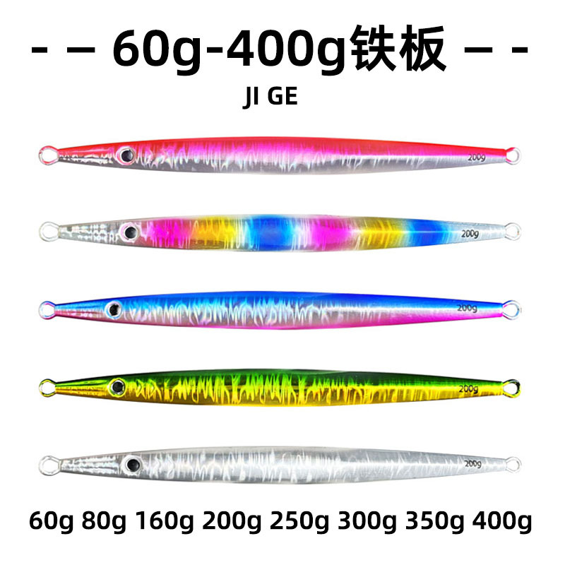 廠家批發海釣大鐵板60-400g速沉路亞餌船釣深海漁具魚餌仿真
