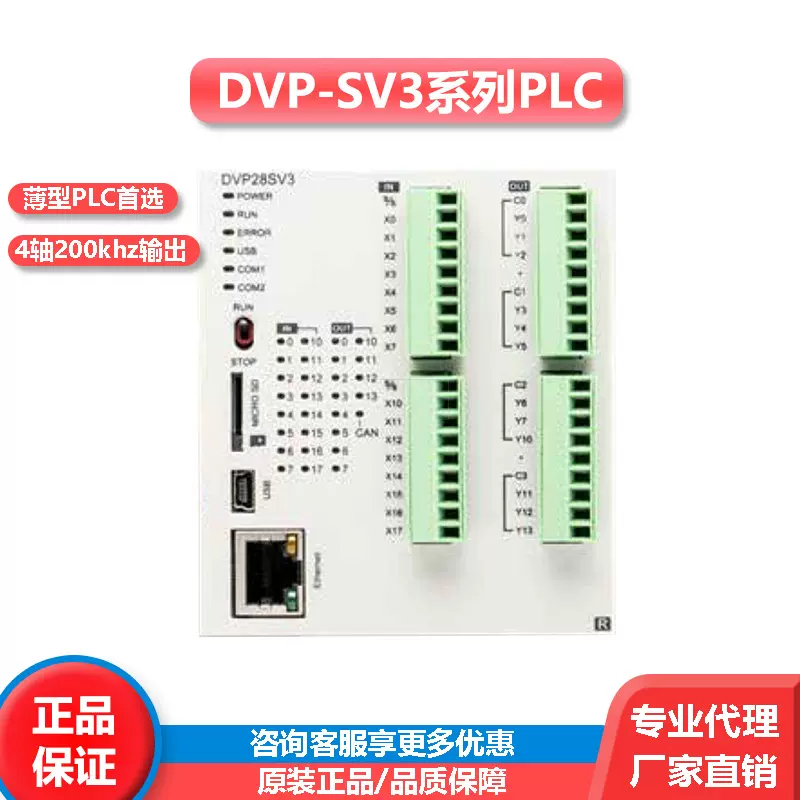 delta台达DVP28SV311S节能高效plc国产可编程控制器电气晶体管