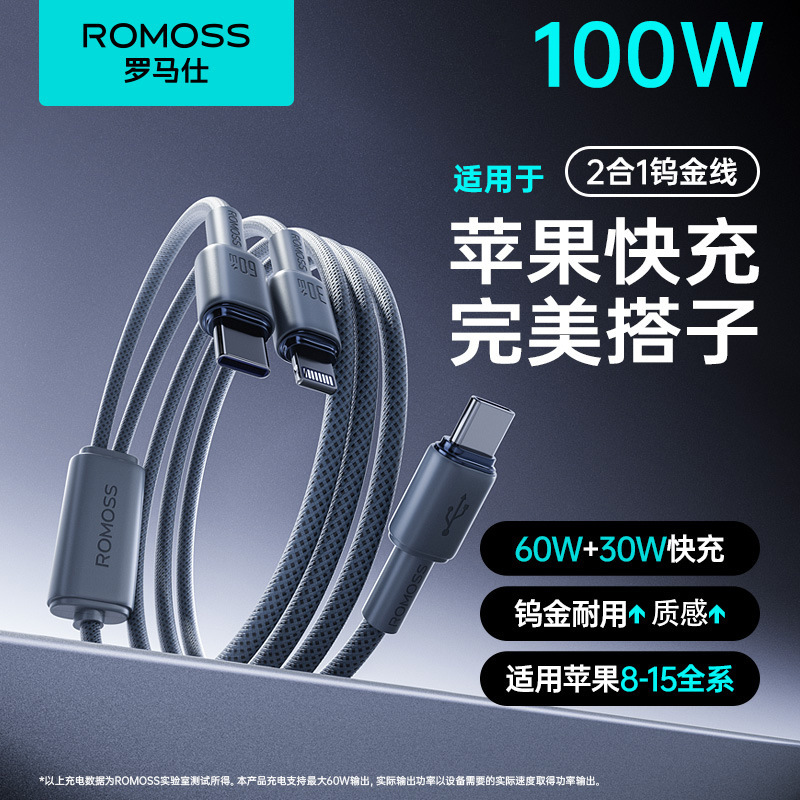 Romans Charging Cable Two-In-One Data Cable Type-C Suitable for Apple and Huawei Dual-Head 100W Super Fast Charging