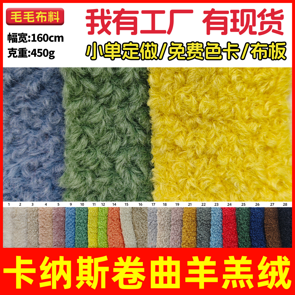 卡纳斯羊卷羊羔绒服装面料仿羊毛绒卷曲绒布毛绒玩具睡衣布料