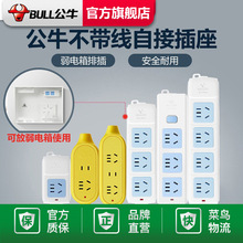 公牛插排插座板不带线排插电源插座过载分控插线板正品多孔无线