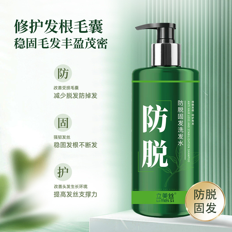 立美丝防脱洗发水工厂批正品控油蓬松防脱发生姜首乌侧柏叶洗发露|undefined
