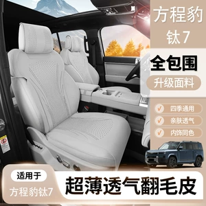 Fang Cheng Bao Titanium 7 Oturacaq Üzlükləri, Titanium 3 Nəfəs Alan Oturacaq Yastıqları