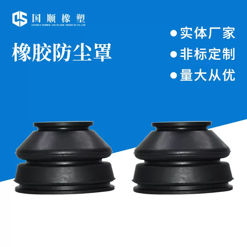 汽车通用防尘罩橡胶履带杆端和球节罩 球头防尘罩 橡胶防尘罩