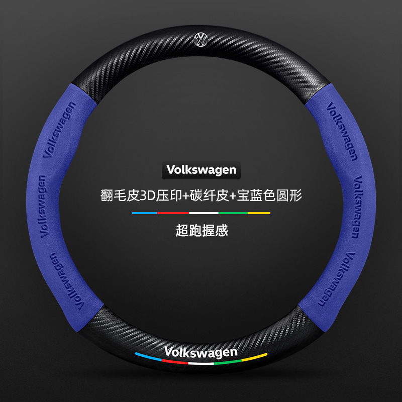 12 - 19 cubierta de volante de Volkswagen Charon fibra de carbono ultrafina antideslizante cuero de cuatro estaciones cubierta de manejo de automóviles generales