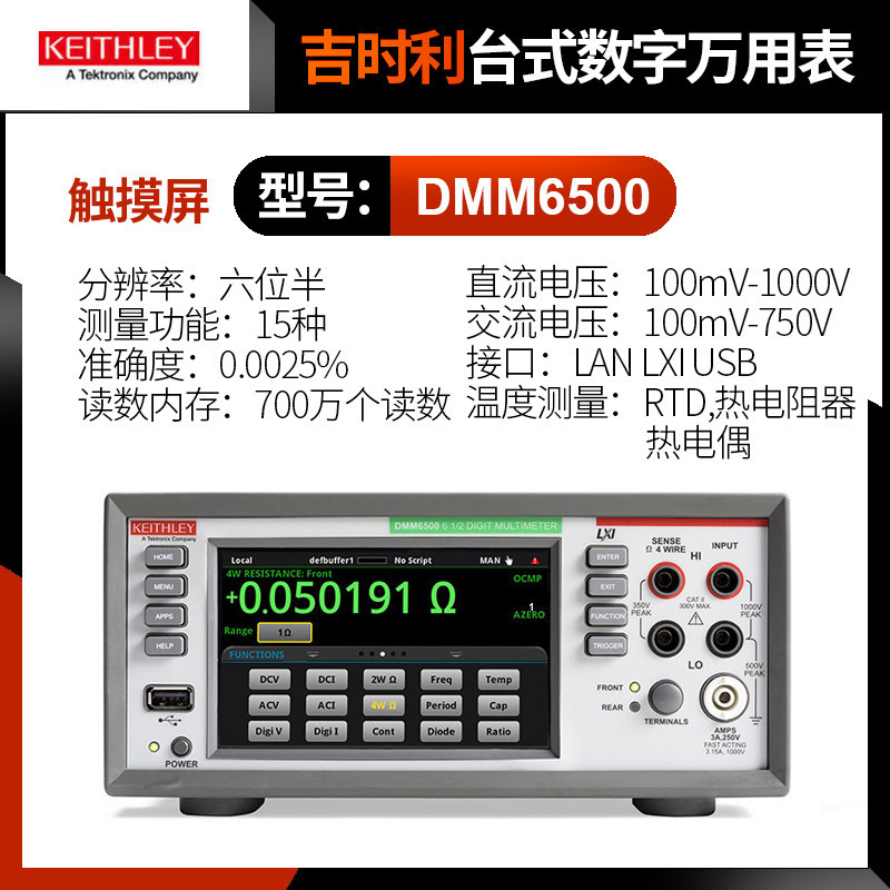 泰克DMM6500吉时利DMM7510七位半台式数字万用表Kickstart软件