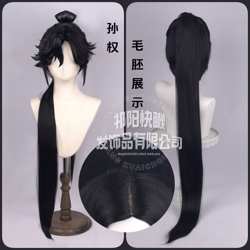 【Quick Look/High-Quality Raw Material】Honor of Kings Sun Quan Cosplay Wig with Detachable Small Claw Clips and Realistic Scalp