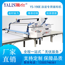 源头厂家泳装专用铺布机，服装布料工厂自动拉布切割设备提高生产