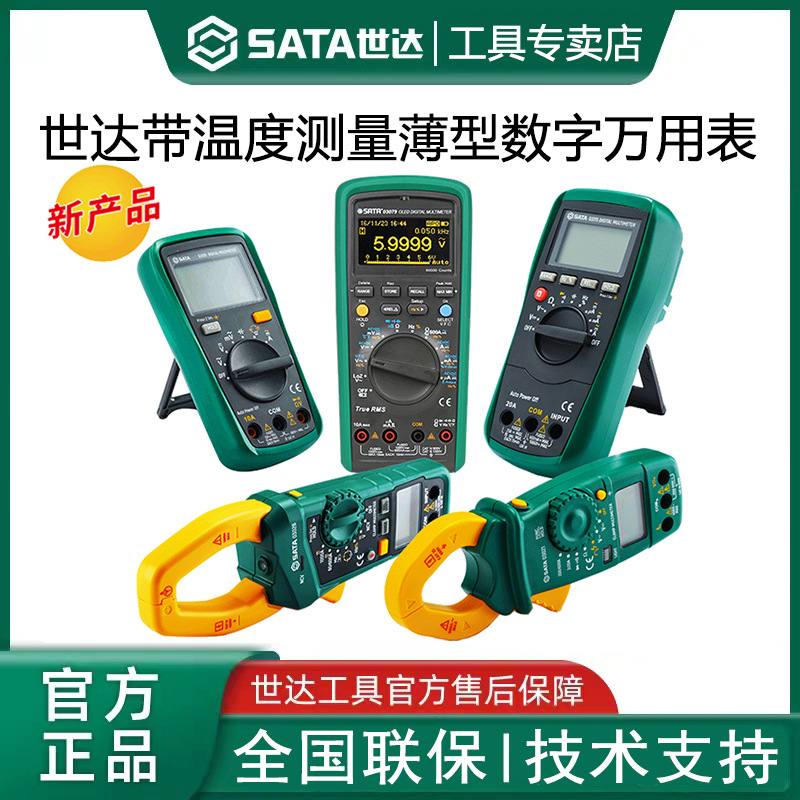 世达万用表03025数字高精度全自动万能表智能防烧电工专用电03015
