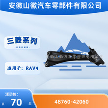 48760-42060�ڱ���������RAV4