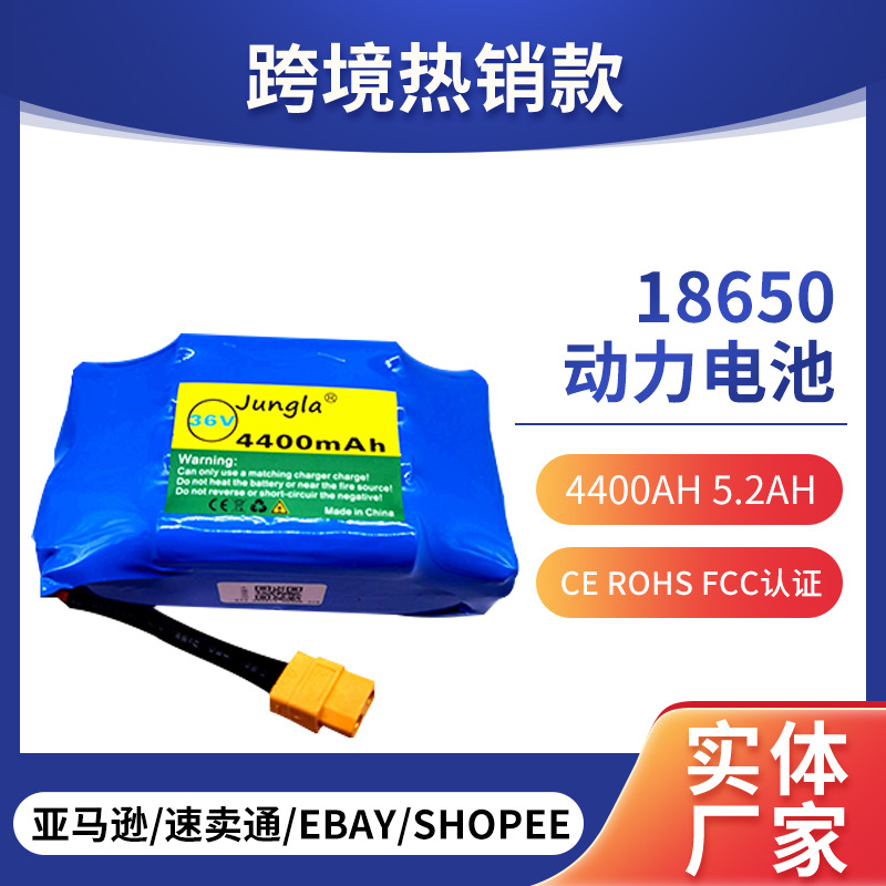 扭扭车电池 36V 4400AH 5.2AH 10串2并锂电池组 18650动力电池