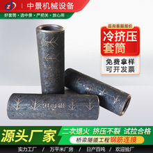 钢筋冷挤压套筒退火钢筋挤压接头隧道桥梁地铁连接件中景厂家现货
