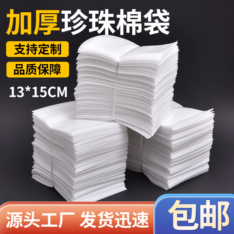 13*15加厚EPE珍珠棉袋覆膜快递泡沫打包袋1000个防震泡棉袋泡沫垫