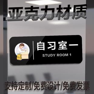 Self-Study Room 12345 School Training Class Acrylic Door Sign Warm Reminder Sign Wall Sticker D-Made