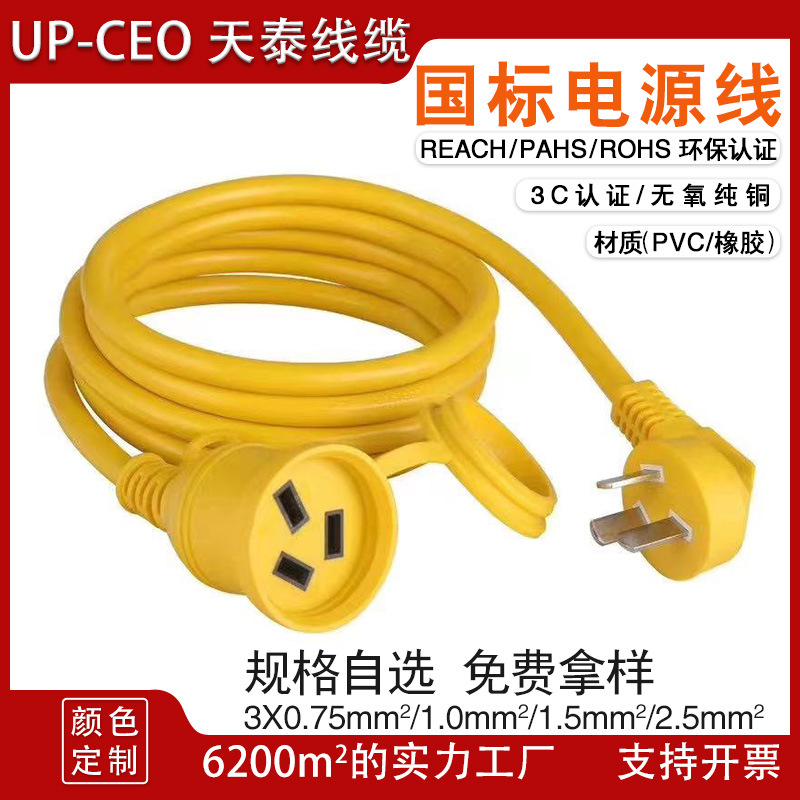【源头工厂】三芯国标插头插座带防水盖延长线国内0.75/1平电源线