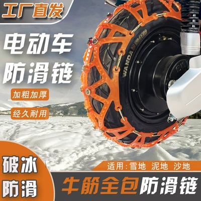 Anti-Skid Chains for Electric Tire snow chain