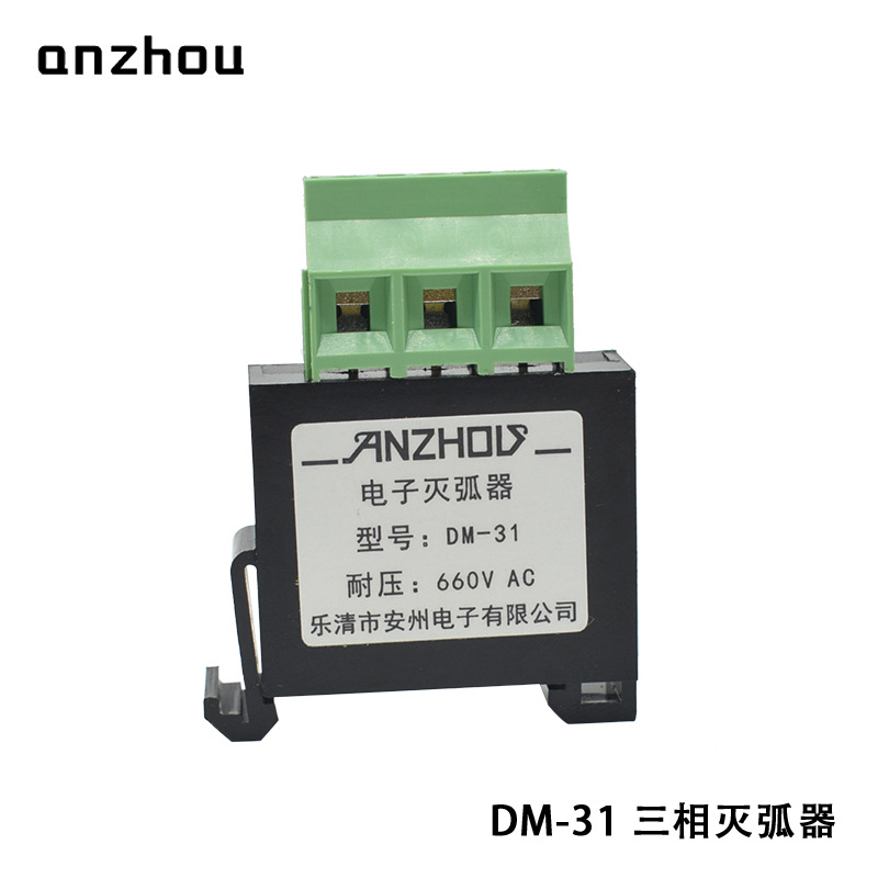 导轨式三相电子灭弧器DM-31 端子式电阻电容浪涌抑制吸收器660V