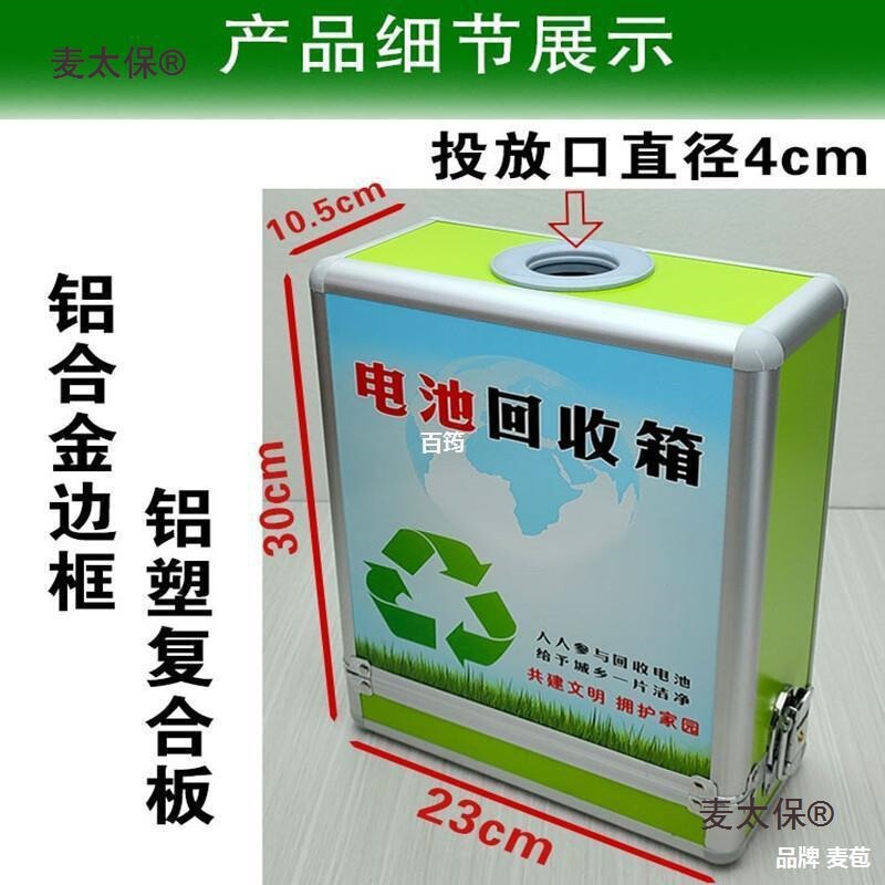 Small Waste Battery Sorting Recycling Box Environmentally Friendly Wall-Mounted Hazardous Waste Aluminum Alloy Collection Box Xue Maimaitaibao