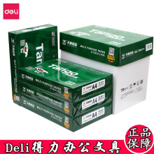 新绿天章A4复印纸80克天章风打印纸70g纸新橙天章a4纸的整箱批发