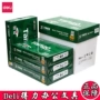 天章a4复印纸