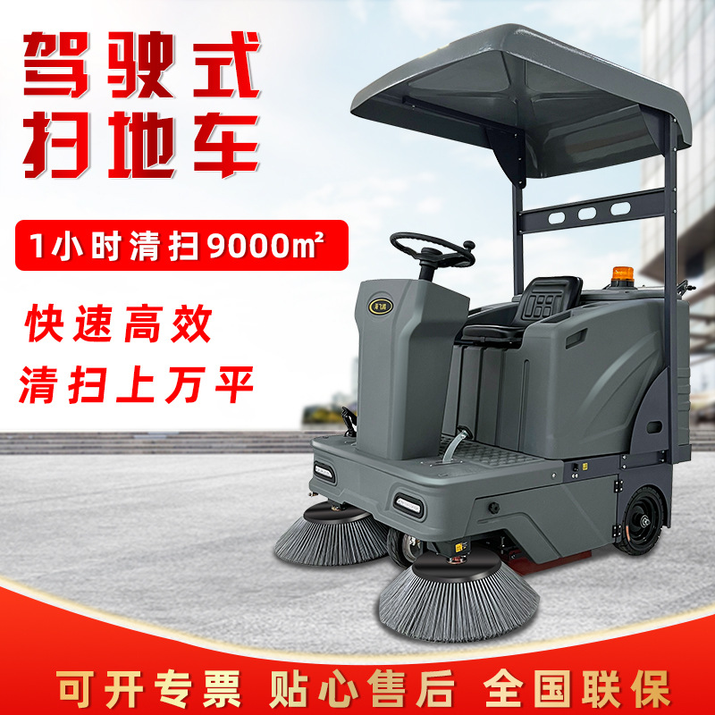 驾驶式电动扫地车 工厂车间用扫地机 小区物业保洁吸尘清扫车