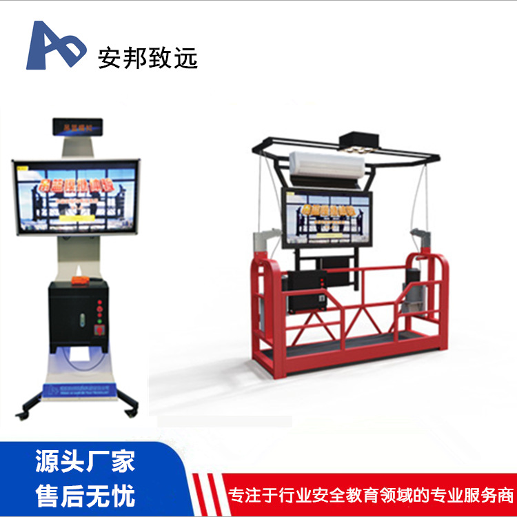 建筑工地吊篮实操培训体验设备  模拟大风下吊篮实操体验