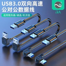 浮太双头USB3.0公对公数据线充电线电脑笔记本散热器usb2.0/3.0移