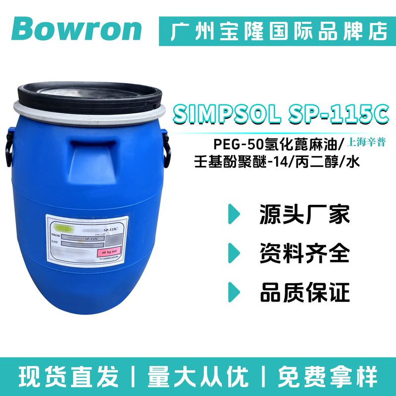 Shanghai Simpsol Sp-115C Simpsol Sp-115C Efficient Solubilizer Raw Material Shanghai Simpsol Sp-115C Simpsol Sp-115C Efficient Solubilizer Raw Material