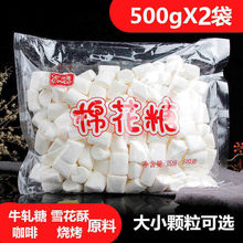 伊高棉花糖500g纯白原味网红奶枣牛扎糖雪花酥家用烘焙原材料批发