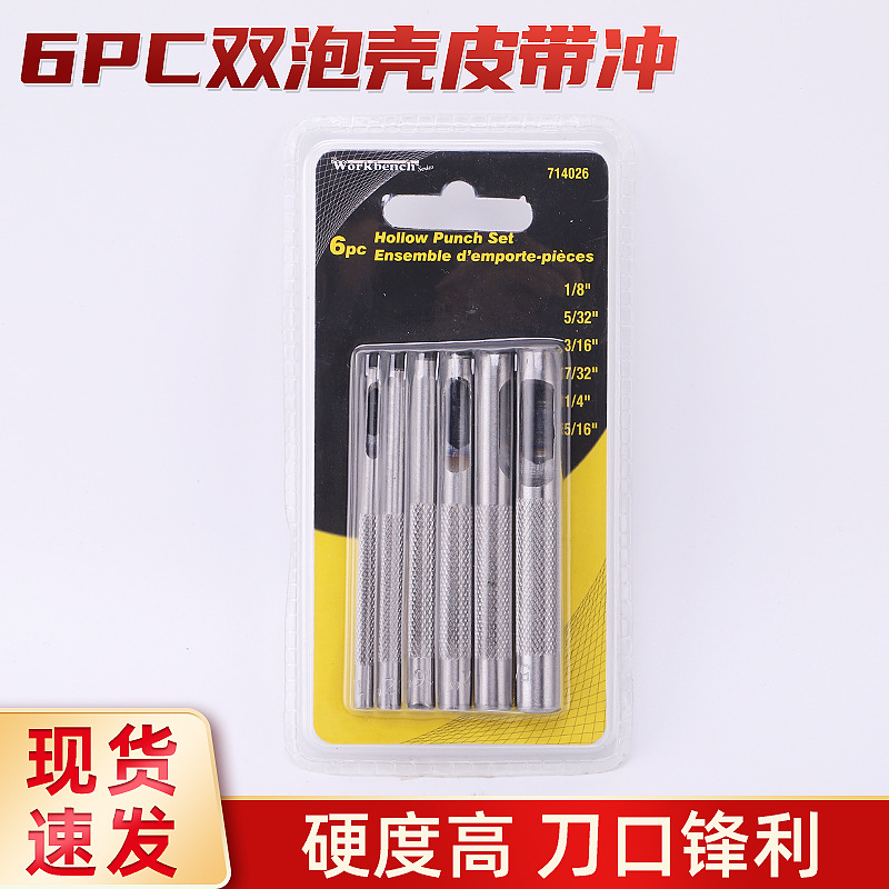 厂家供应五金工具皮革打孔器圆冲套装凿冲6PC双泡壳皮带冲高硬度