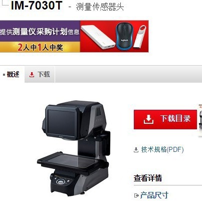 基恩士 IM-7030T图像尺寸测量仪 KEYENCE全新原装正品现货议价