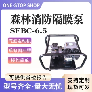森林消防灭火高压泵SFBC-6.5液压隔膜泵大流量便携式远程输送高压