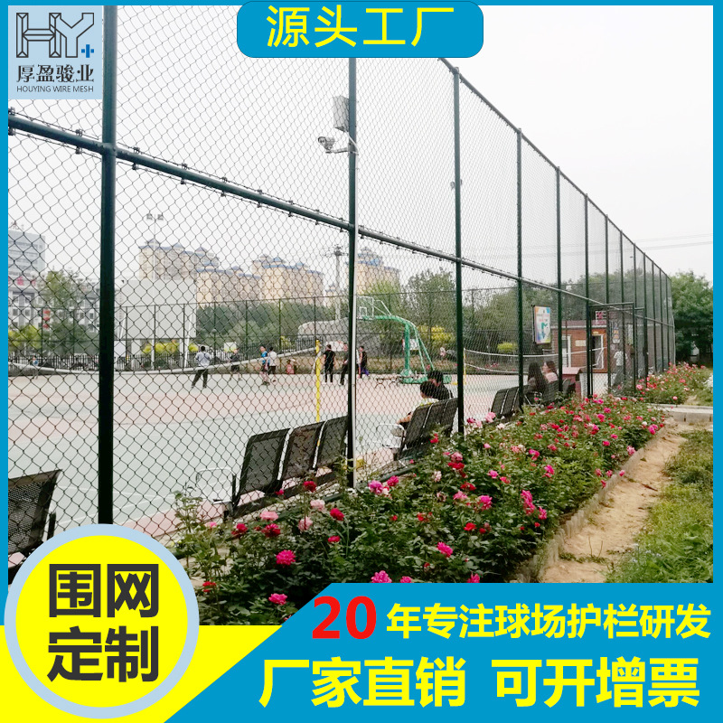 钢丝厂家勾花网学校球场围网篮球场围栏操场体育场围网防护网批发