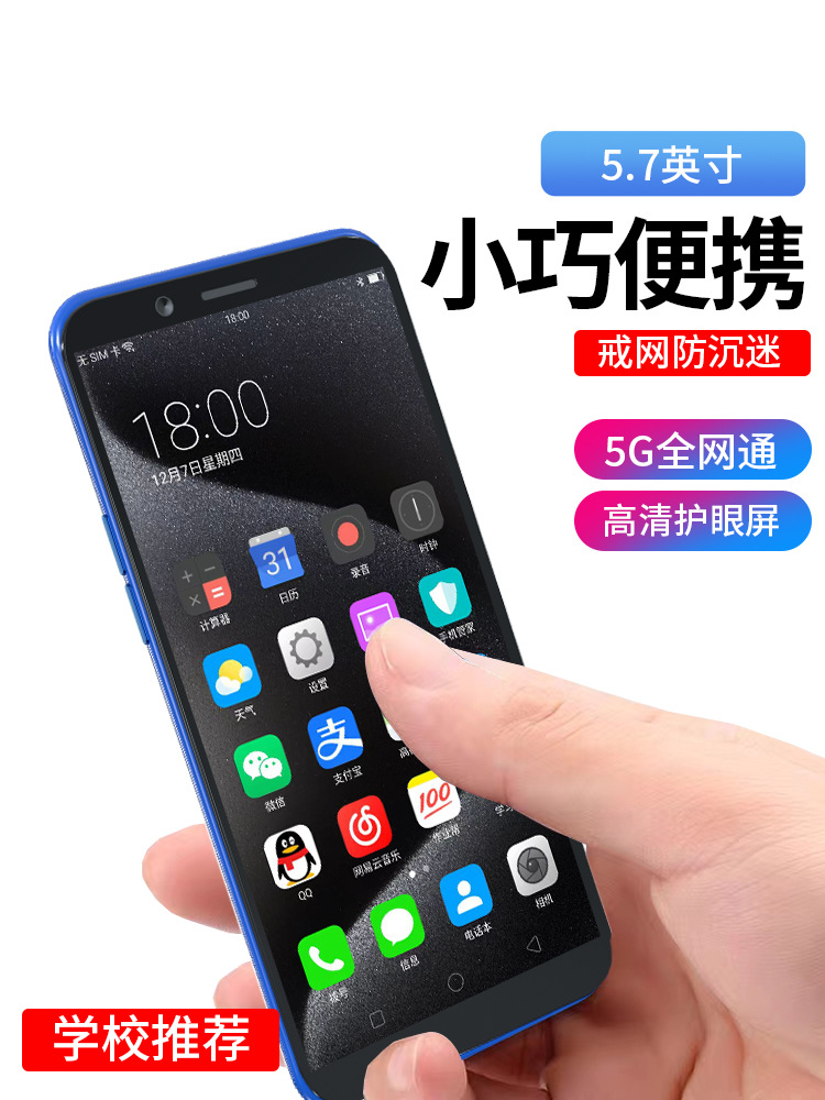 5.7 inch quit Internet addiction can not game wechat Dingding positioning small middle and high school students party smartphone wholesale