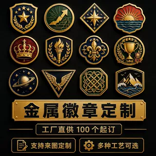 磁吸金属徽章定制司徽珐琅烤漆单位企业周年活动纪念徽章胸针定做